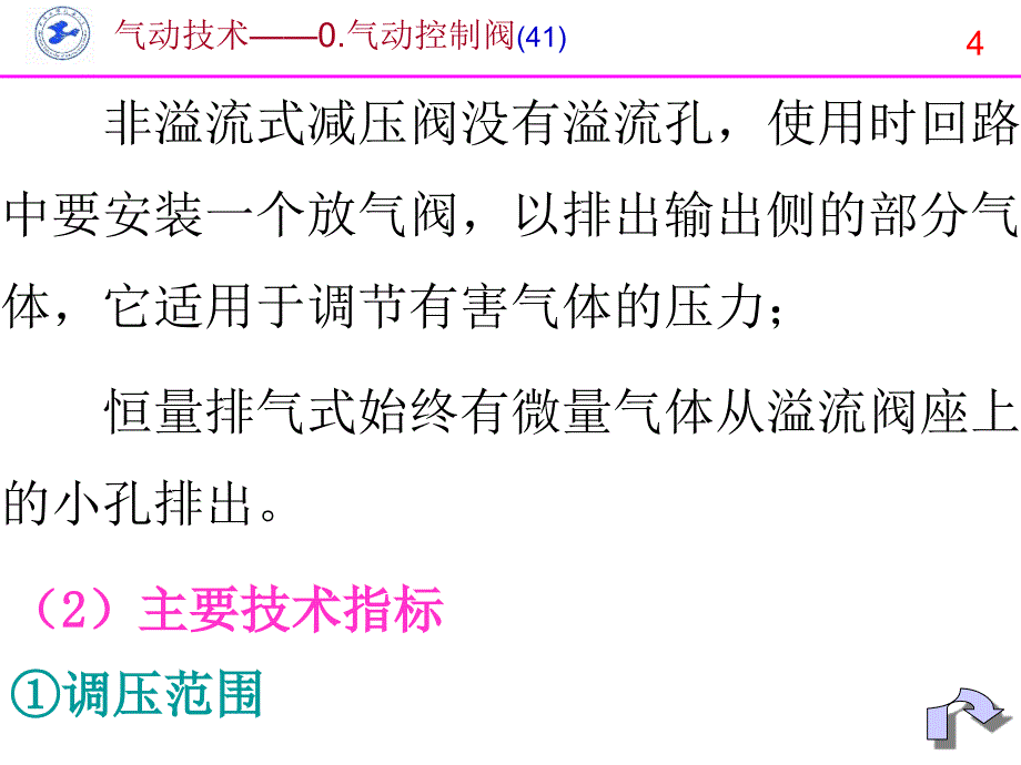 工学4气动控制阀培训资料_第4页