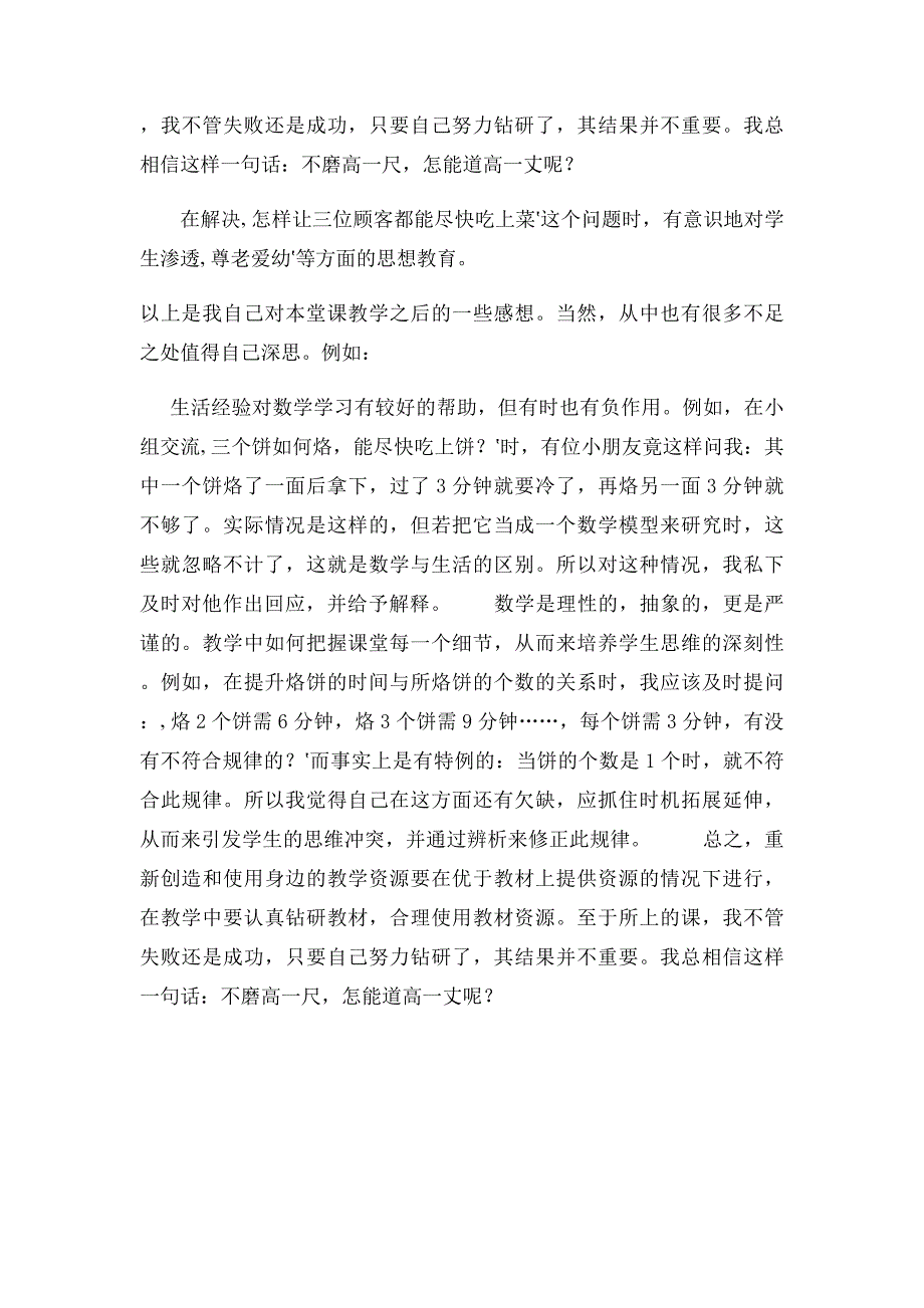 烙饼问题教学反思_第3页