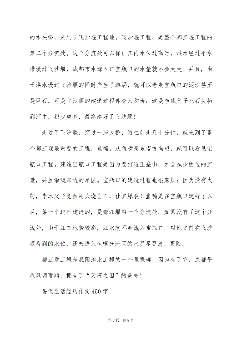 暑假生活经历作文450字-五年级作文_作文网_第3页