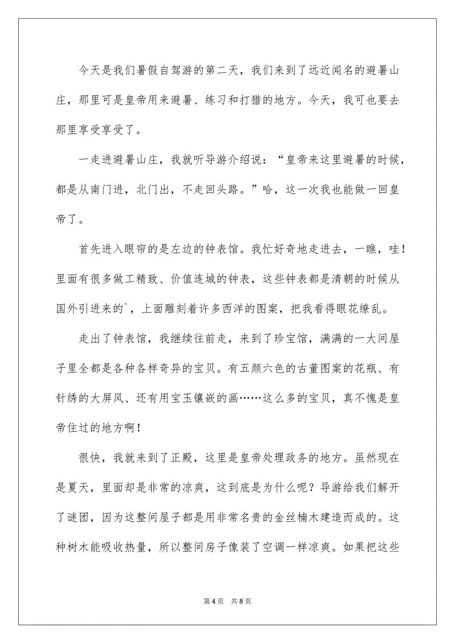 暑假生活经历作文450字-五年级作文_作文网_第4页