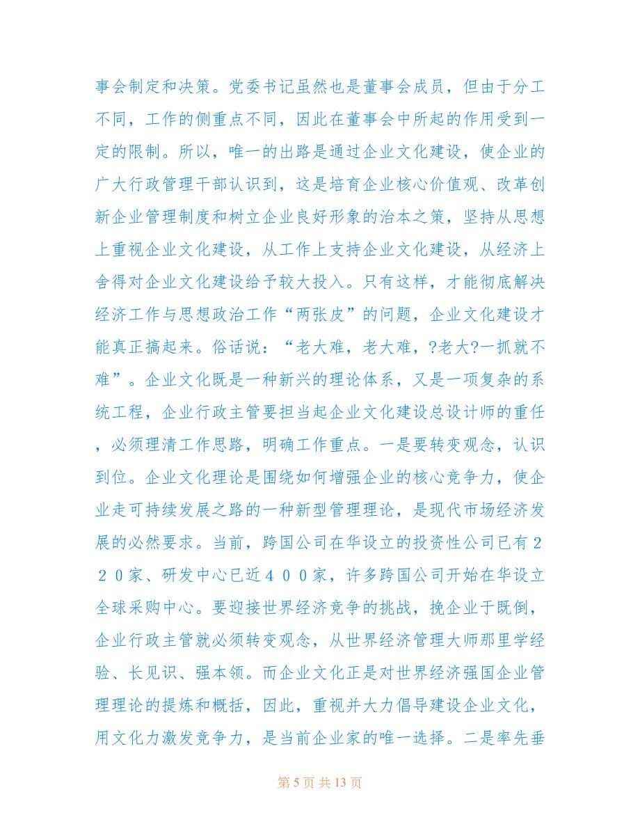 企业文化培训的意义.doc_第5页