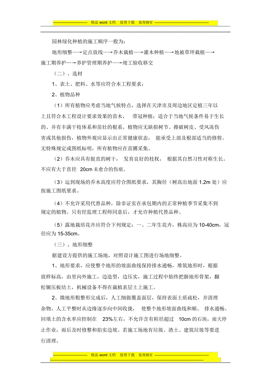 绿化工程施工质量控制措施(2)_第3页