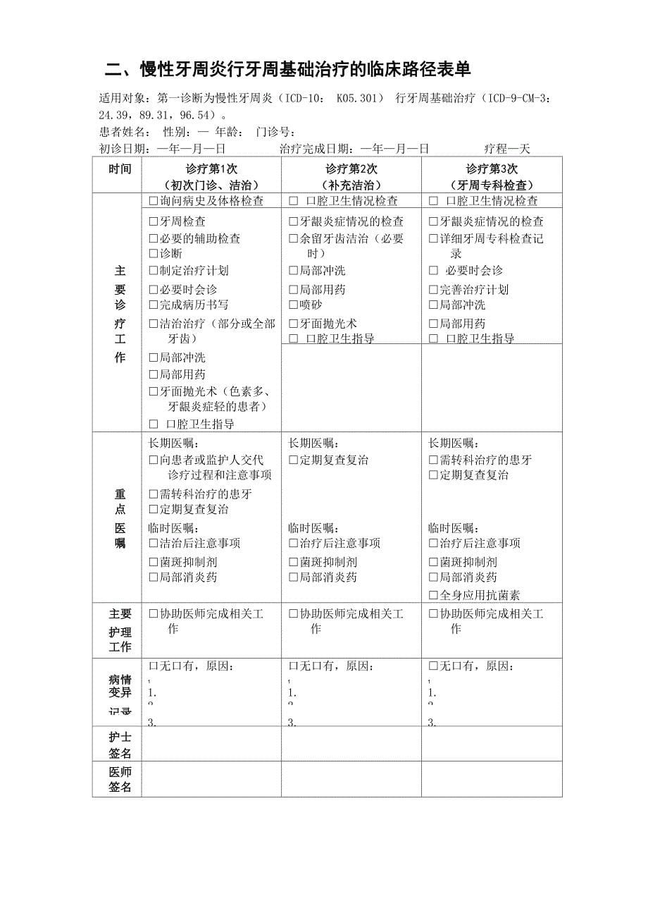 慢性牙周炎行牙周基础治疗的临床路径_第5页