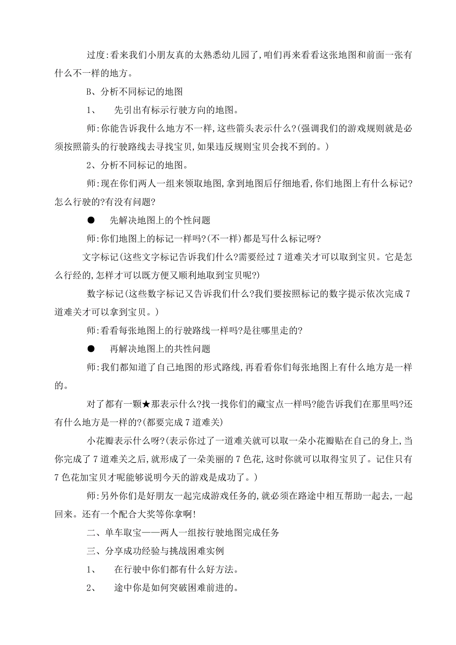 科学活动：认识地图.doc_第2页