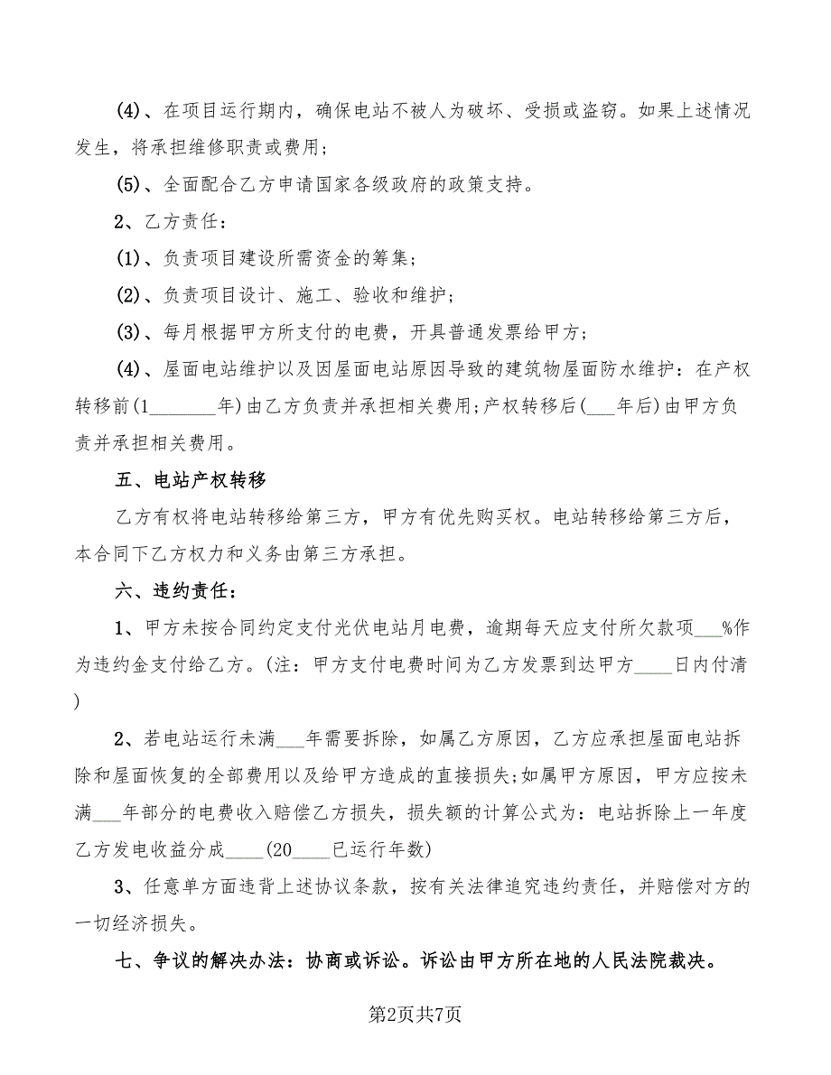 2022年光伏发电屋顶租赁合同样本_第2页