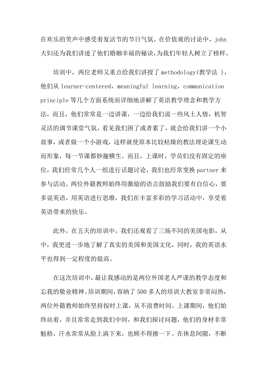 2023年初中英语教师培训心得体会13篇_第2页