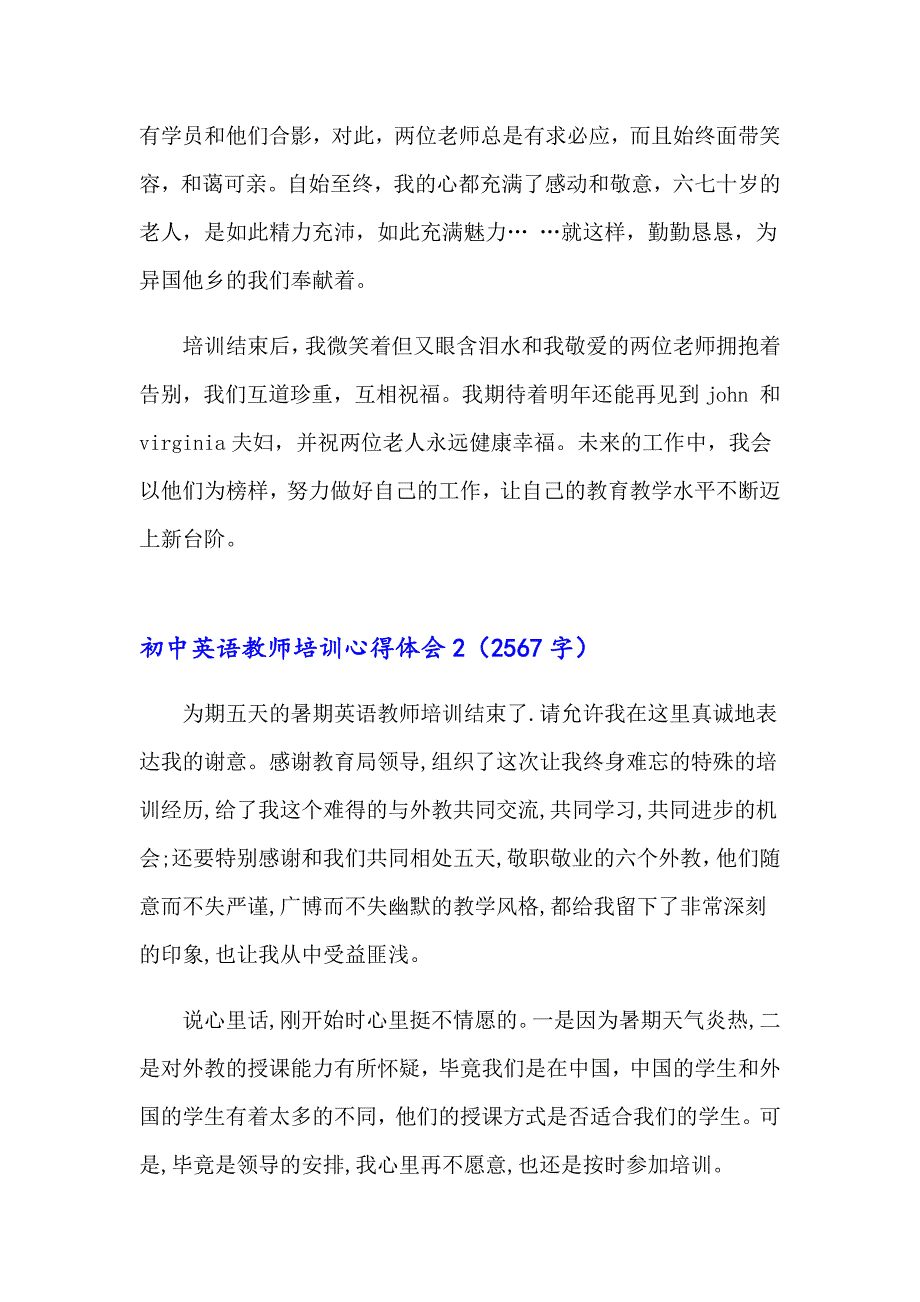 2023年初中英语教师培训心得体会13篇_第3页