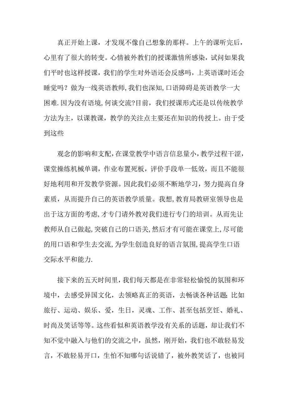 2023年初中英语教师培训心得体会13篇_第4页