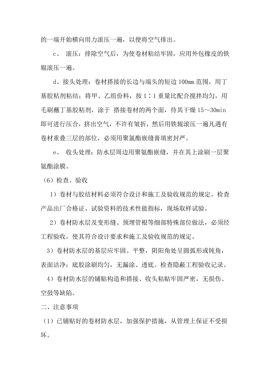 三元乙丙橡胶防水卷材施工工艺_第3页