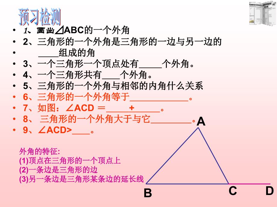 11.2.2三角形的外角_第2页