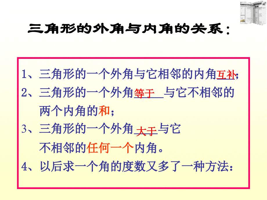 11.2.2三角形的外角_第3页