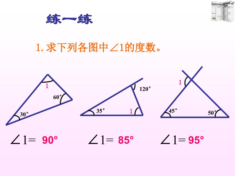 11.2.2三角形的外角_第4页