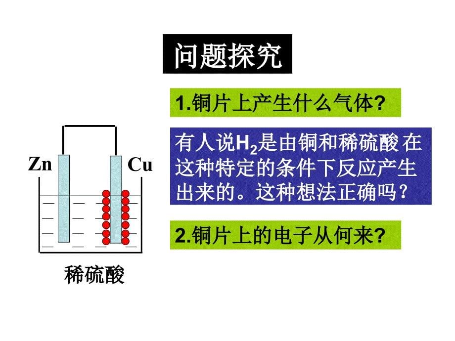 第四节原电池的原理及其应用新人教_第5页