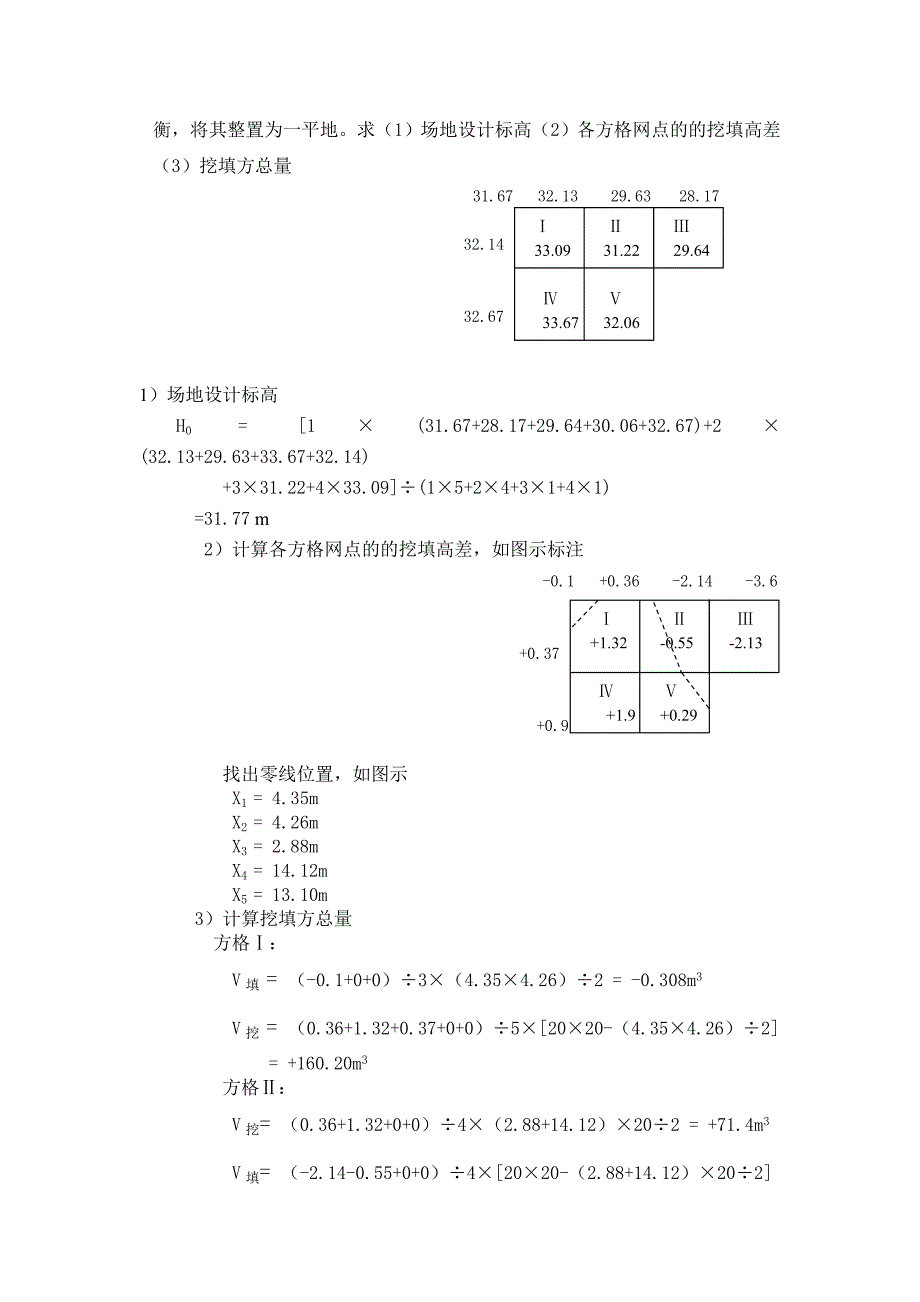 工程测量(本科)复习题.doc_第3页