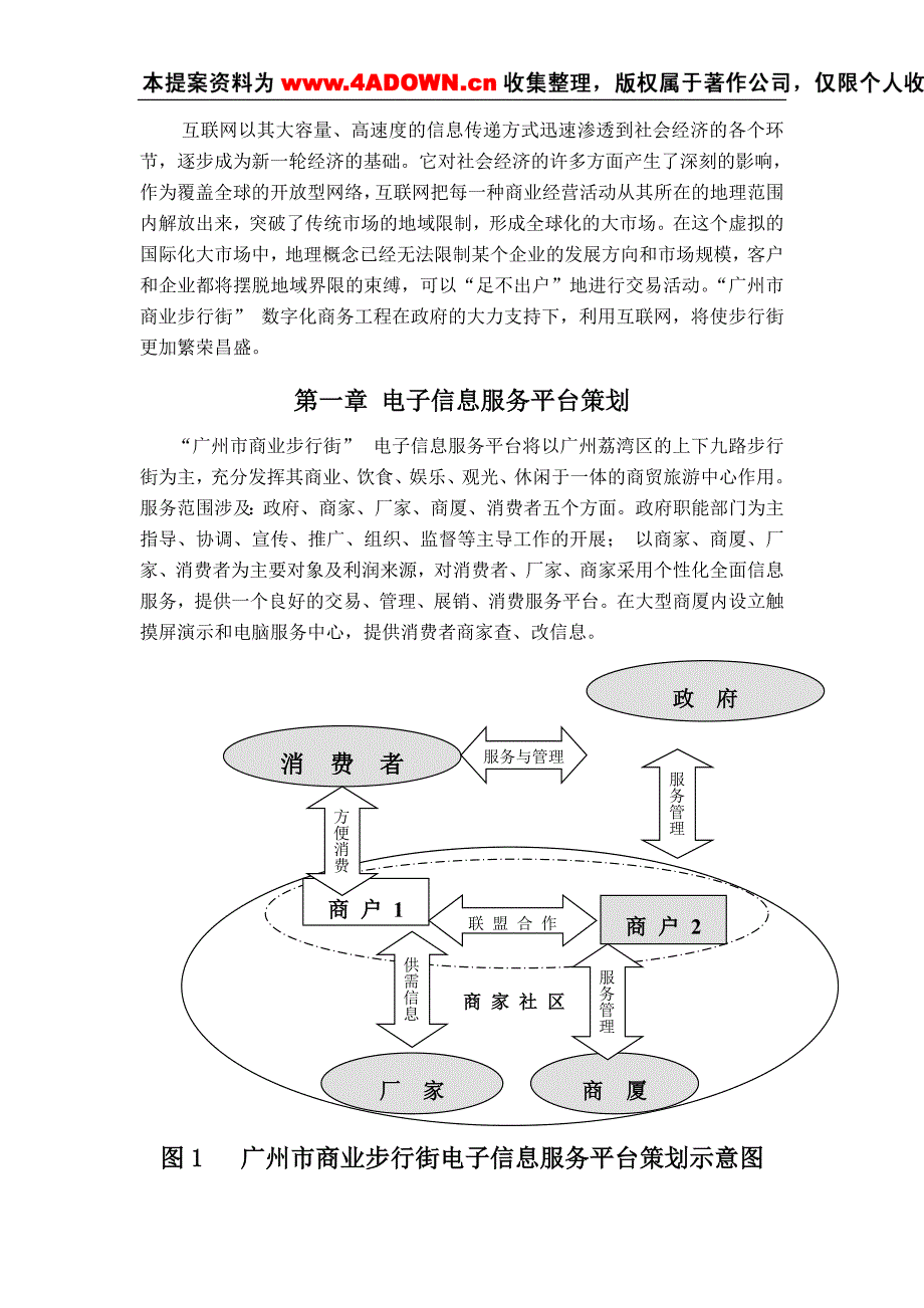 数字化商务与现代物流配送中心整体解决方案_第2页