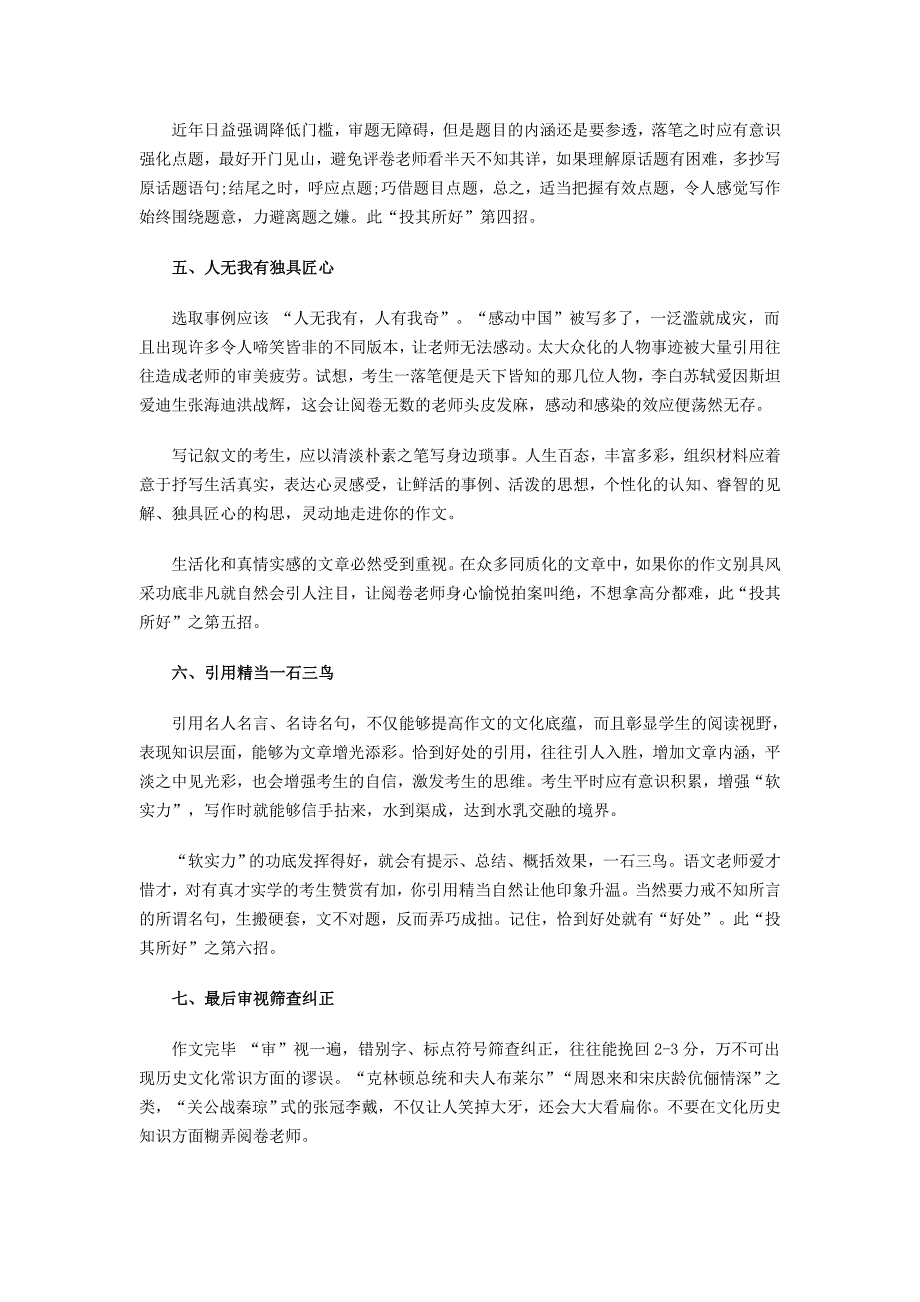 2015年中考语文作文指导：获取高分的八个技巧_第2页