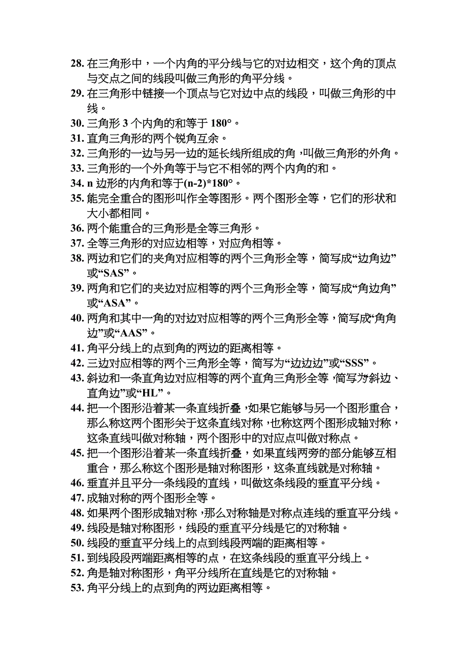 初中几何定理大全.doc_第3页