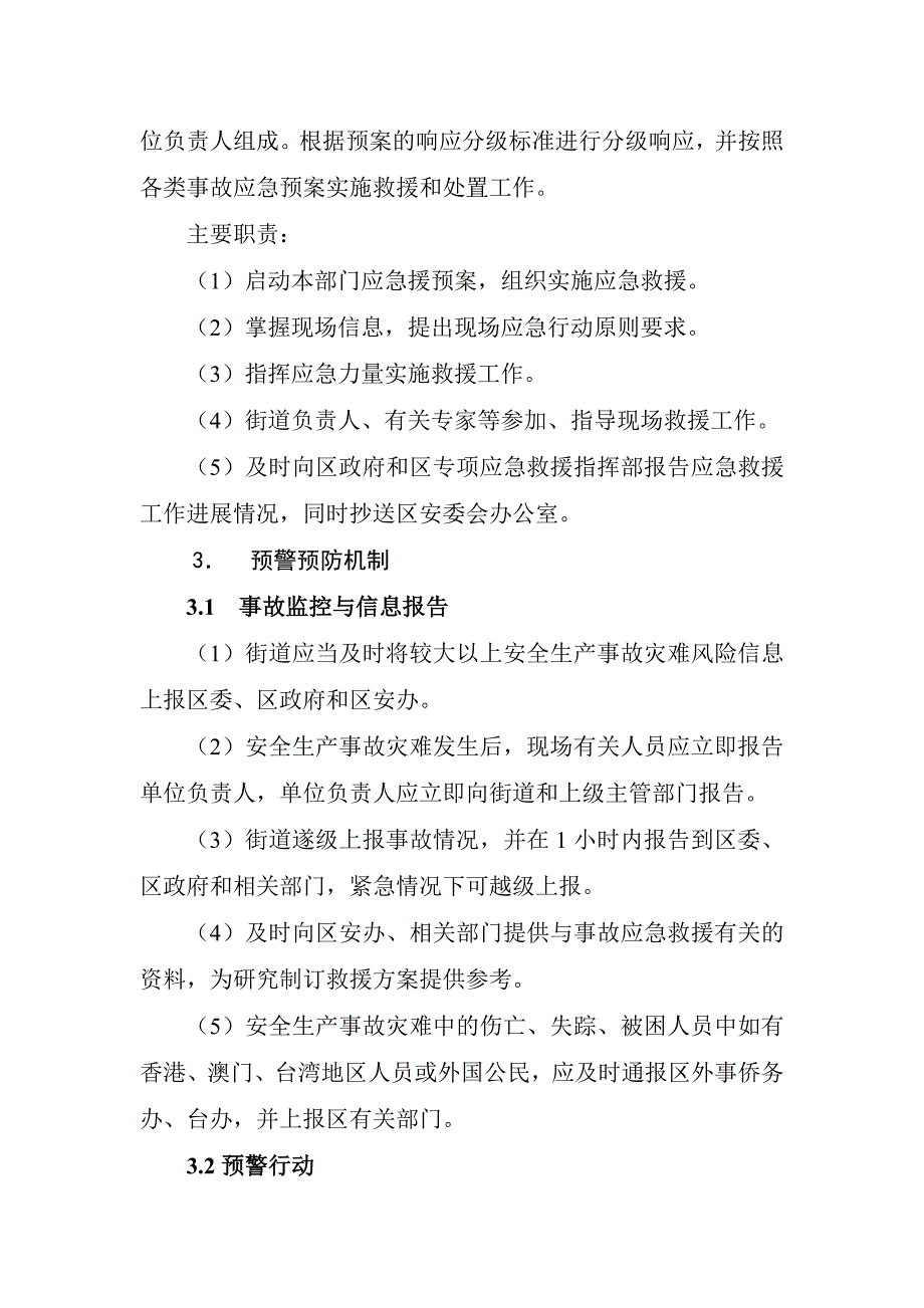 杏林街道安全生产事故灾难应急预案_第4页