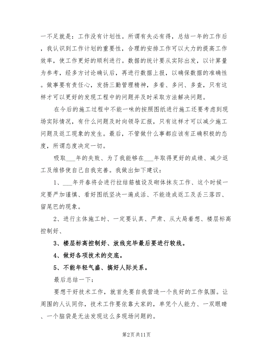 2022年工程技术部年终总结_第2页