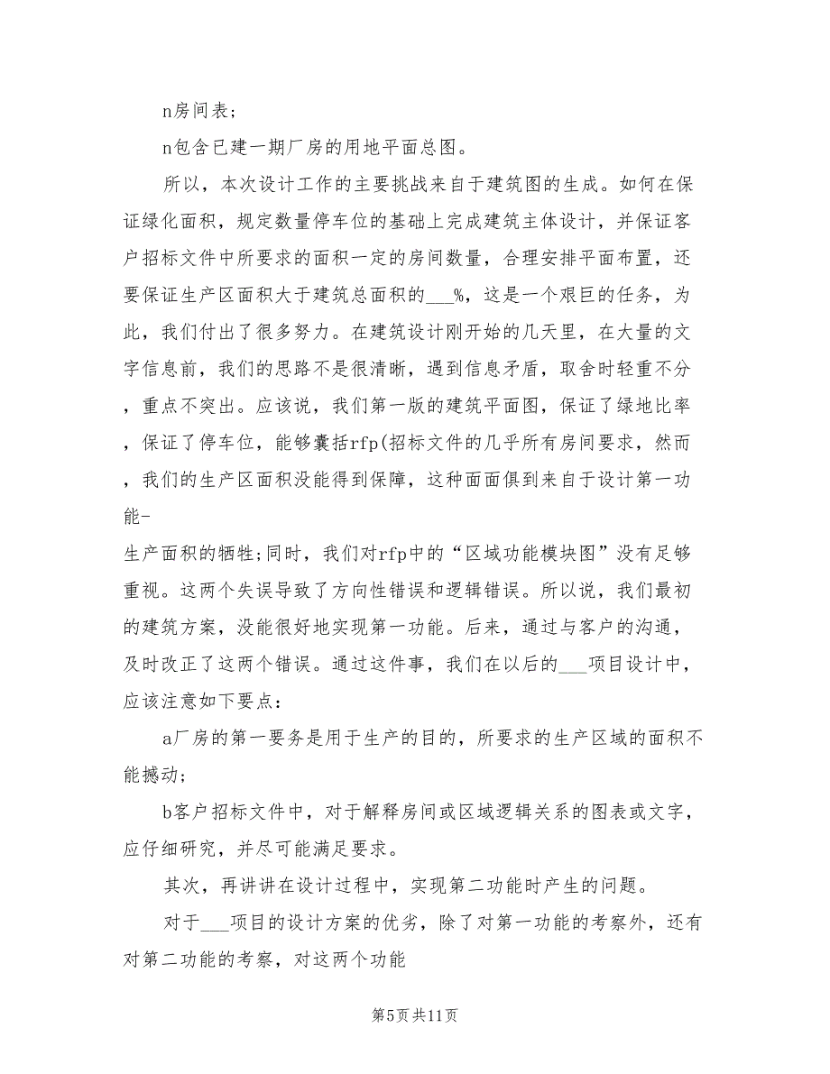 2022年工程技术部年终总结_第5页