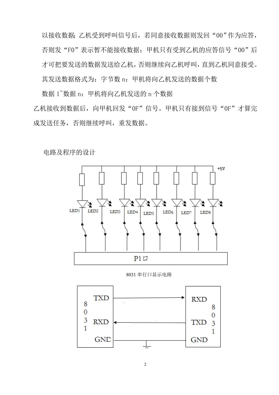 双机通信系统设计课程设计_第2页