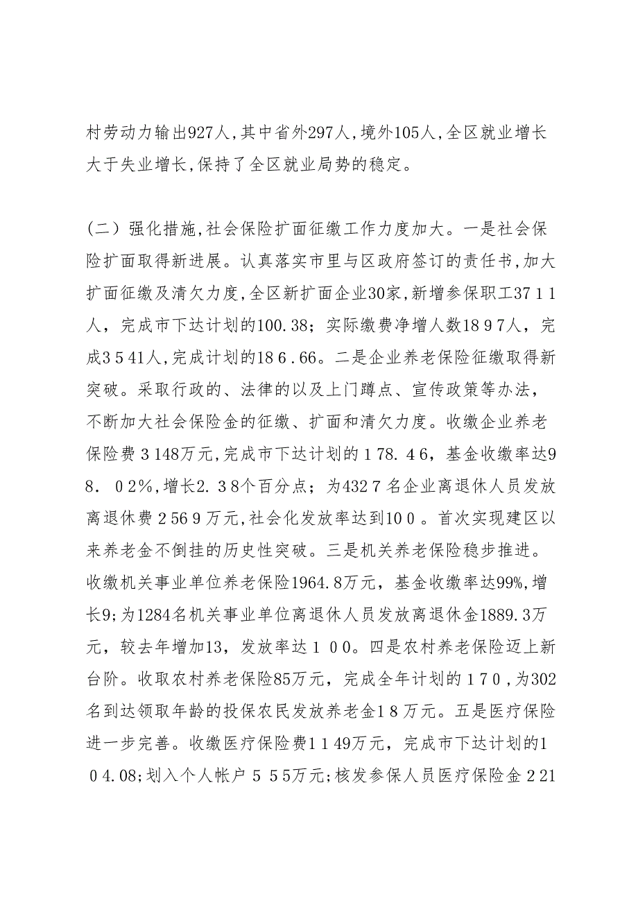 劳动保障系统总结表彰会上的讲话_第3页