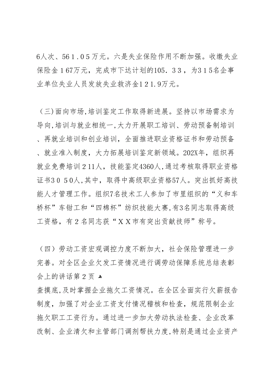 劳动保障系统总结表彰会上的讲话_第4页