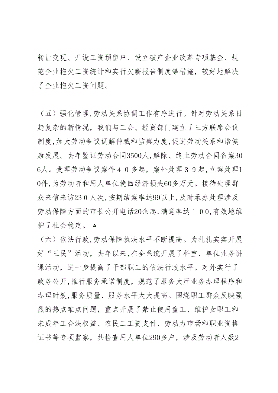 劳动保障系统总结表彰会上的讲话_第5页