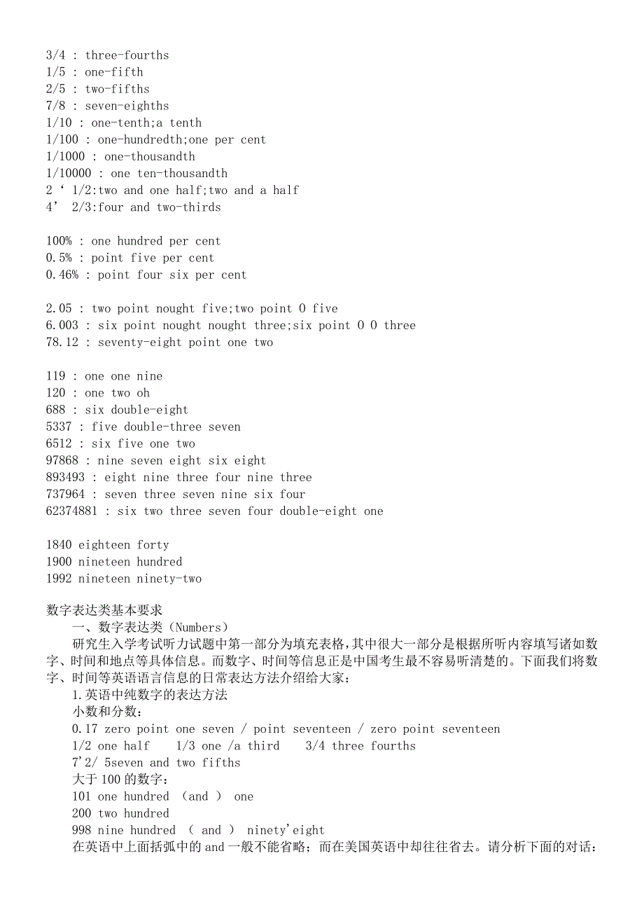 英语数字日期表达方式大全_第3页