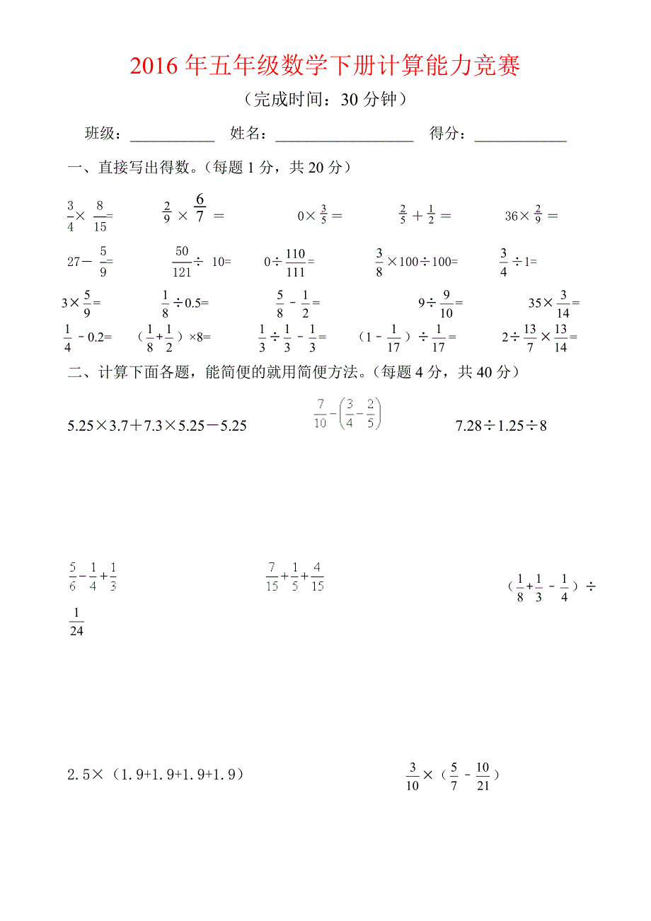 新北师大版五年级数学下计算能力竞赛_第1页