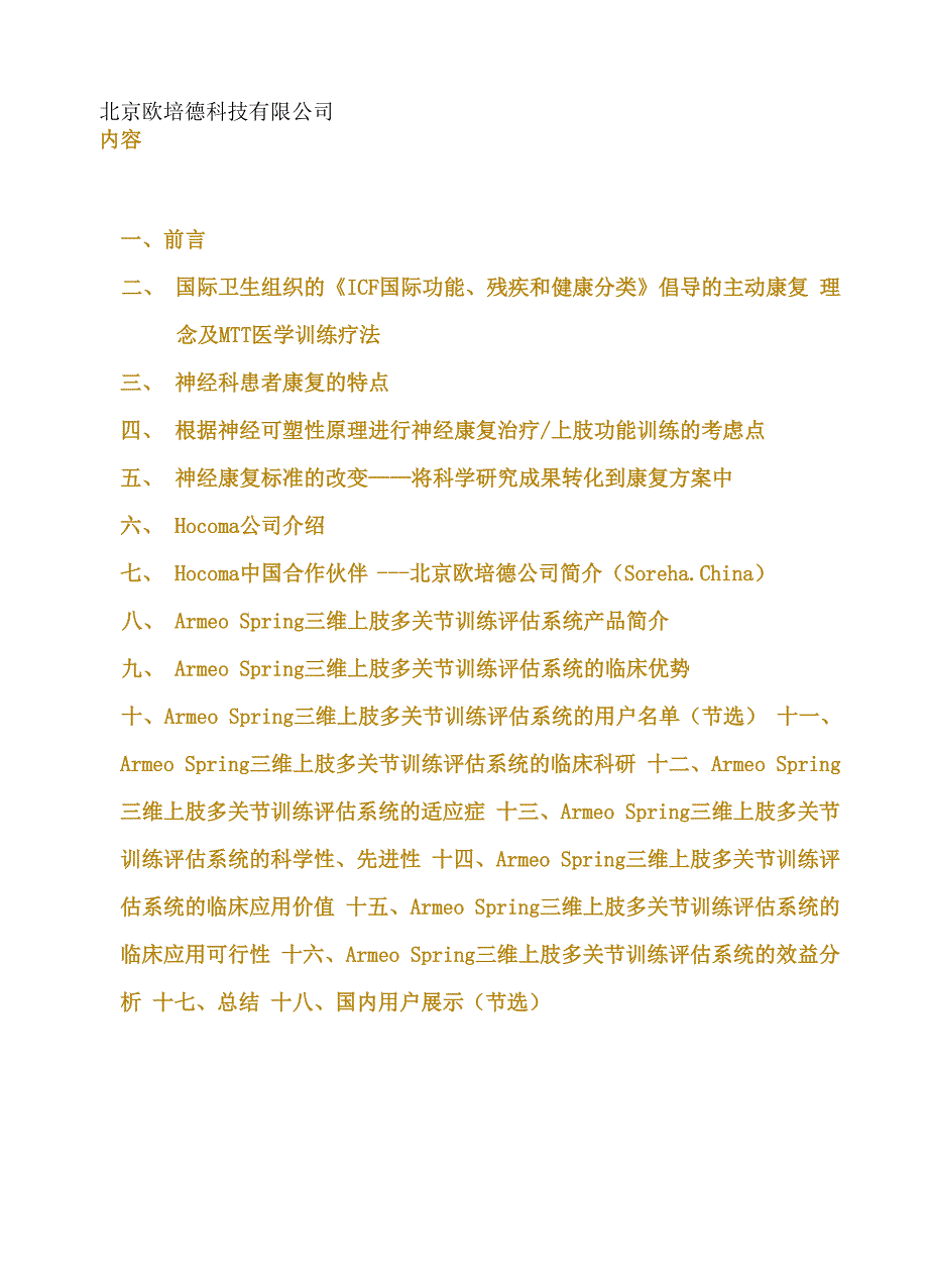 armeo spring三维上肢多关节训练评估系统 修改版_第2页