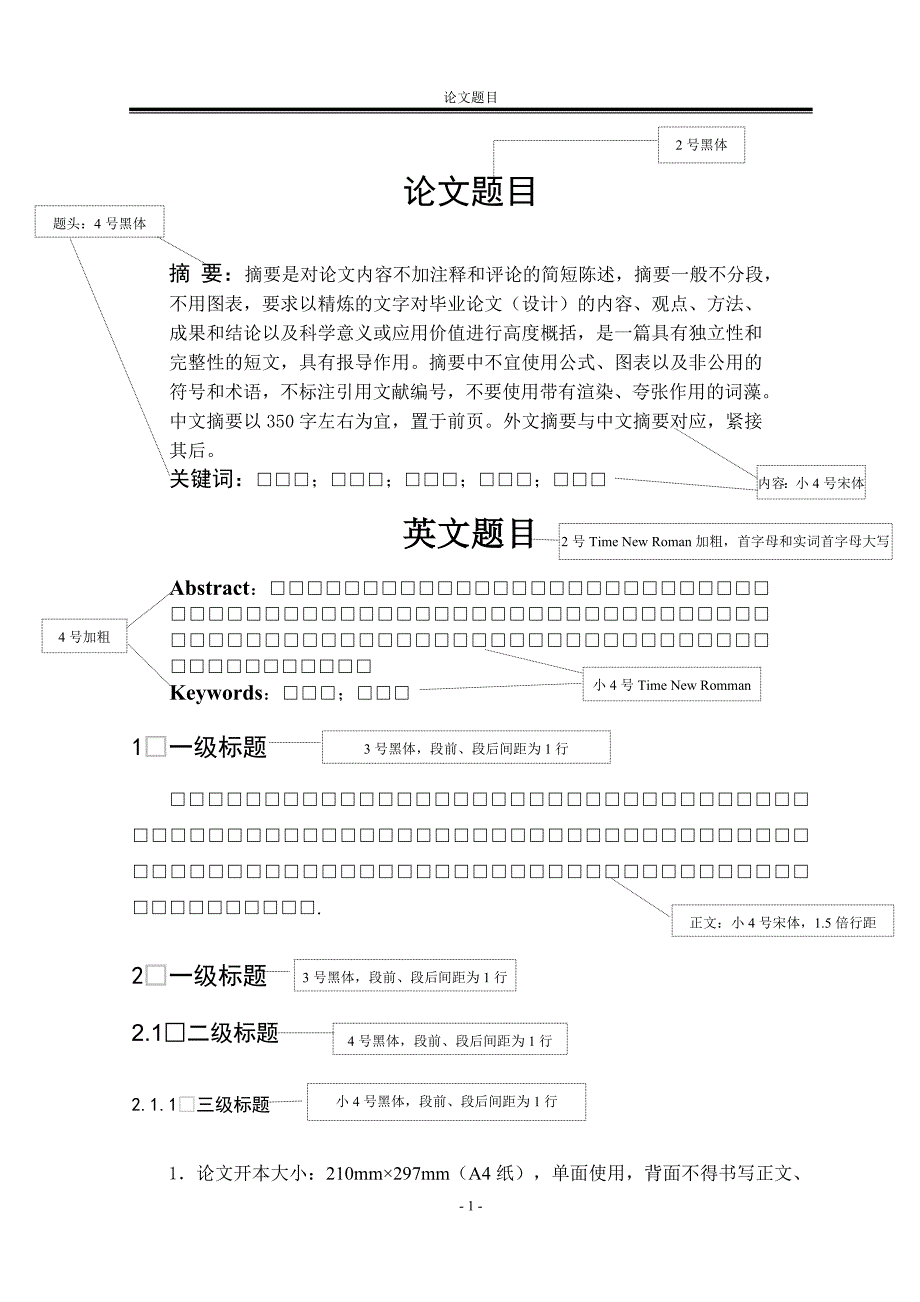 本科论文模版最终版_第3页