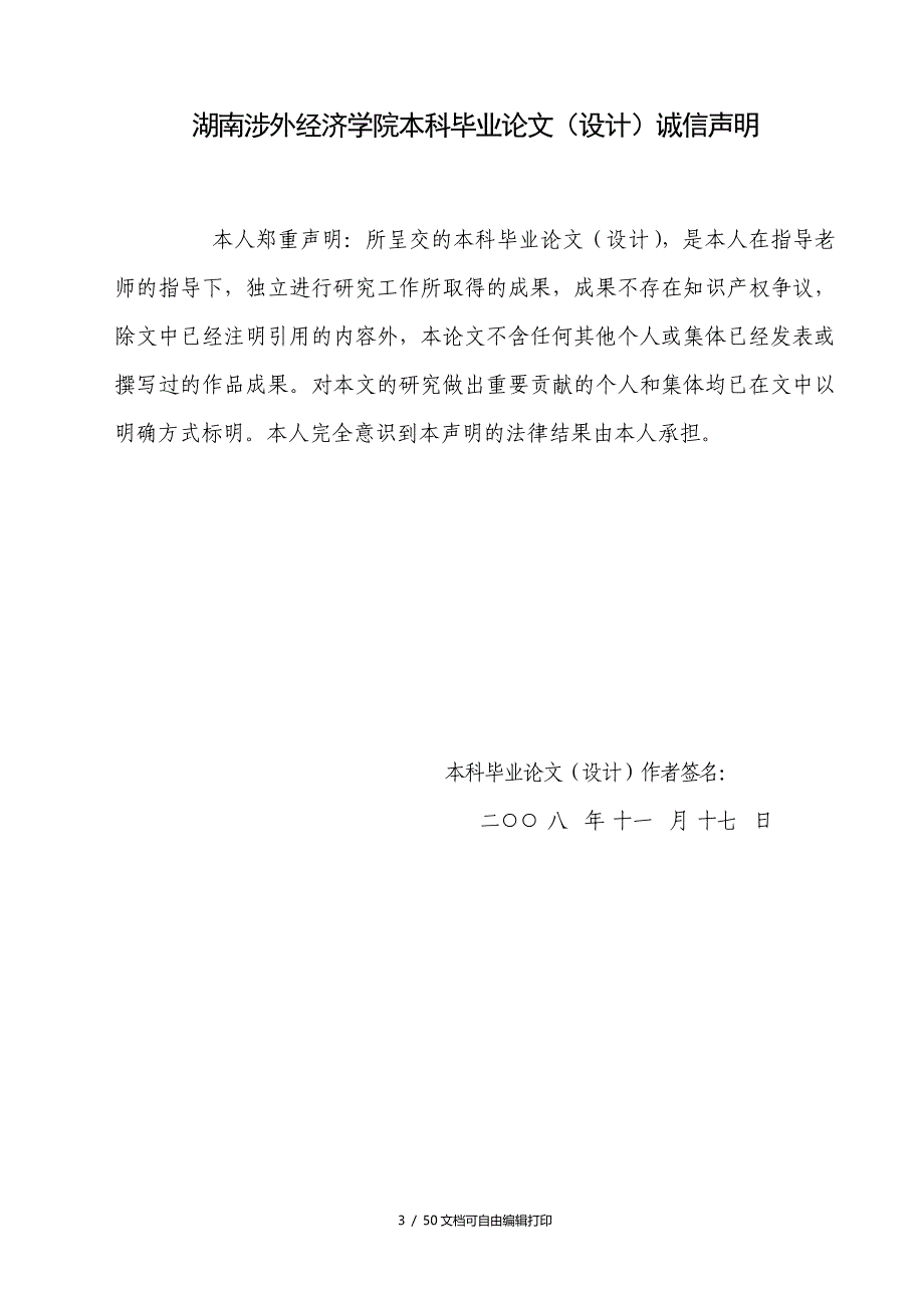 老年人洗衣机的设计与研究毕业论文_第3页