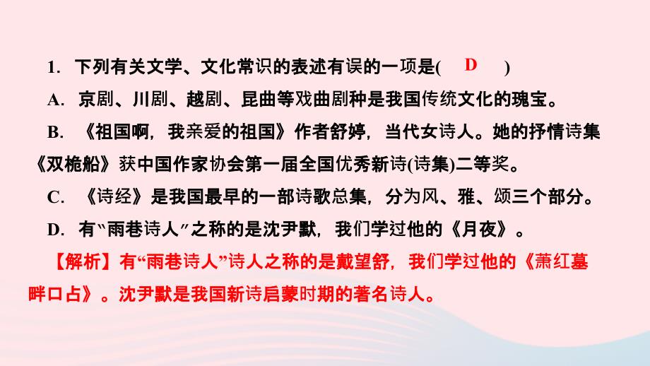 最新九年级语文下册期末专题复习五文学文化常识作业课件新人教版新人教版初中九年级下册语文课件_第2页