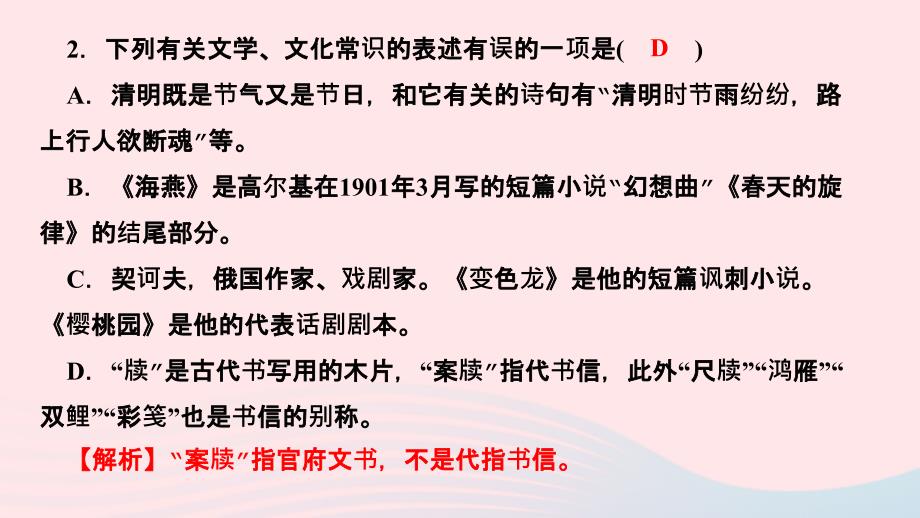 最新九年级语文下册期末专题复习五文学文化常识作业课件新人教版新人教版初中九年级下册语文课件_第3页