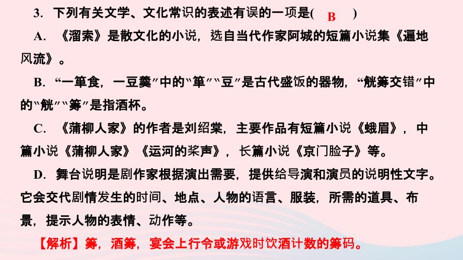 最新九年级语文下册期末专题复习五文学文化常识作业课件新人教版新人教版初中九年级下册语文课件_第4页