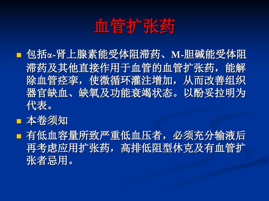 培训血管活性药物的使用ppt课件_第4页