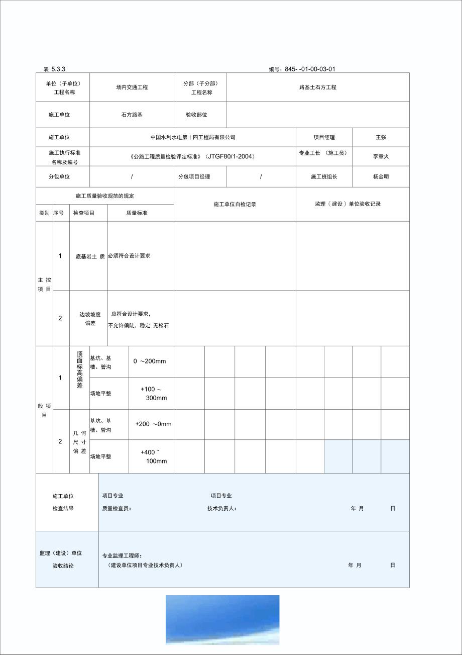 道路工程检验批_第4页