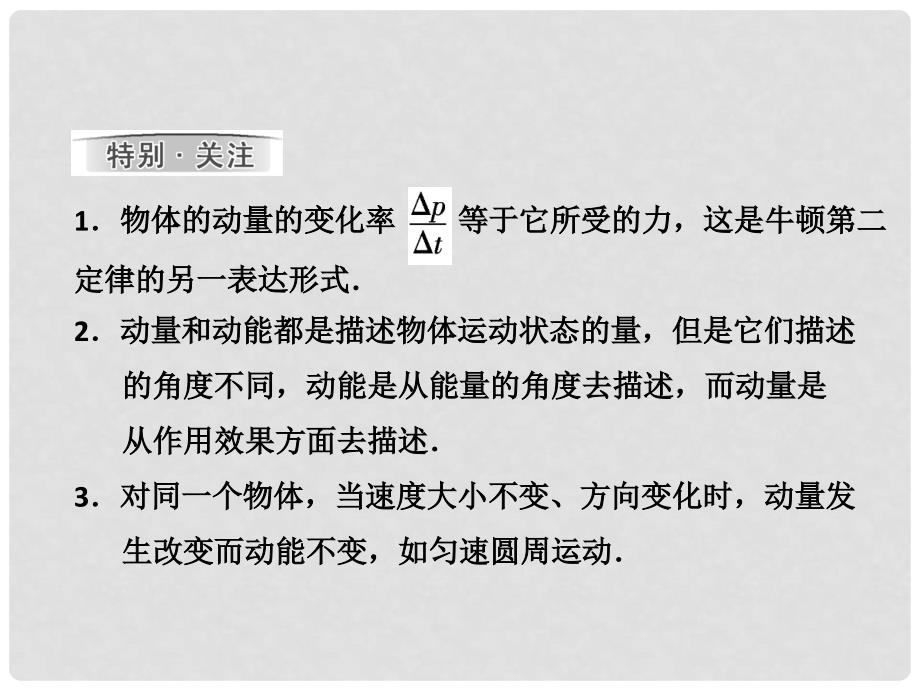 高考物理一轮复习 5.2动量守恒定律 碰撞 反冲同步课件_第3页