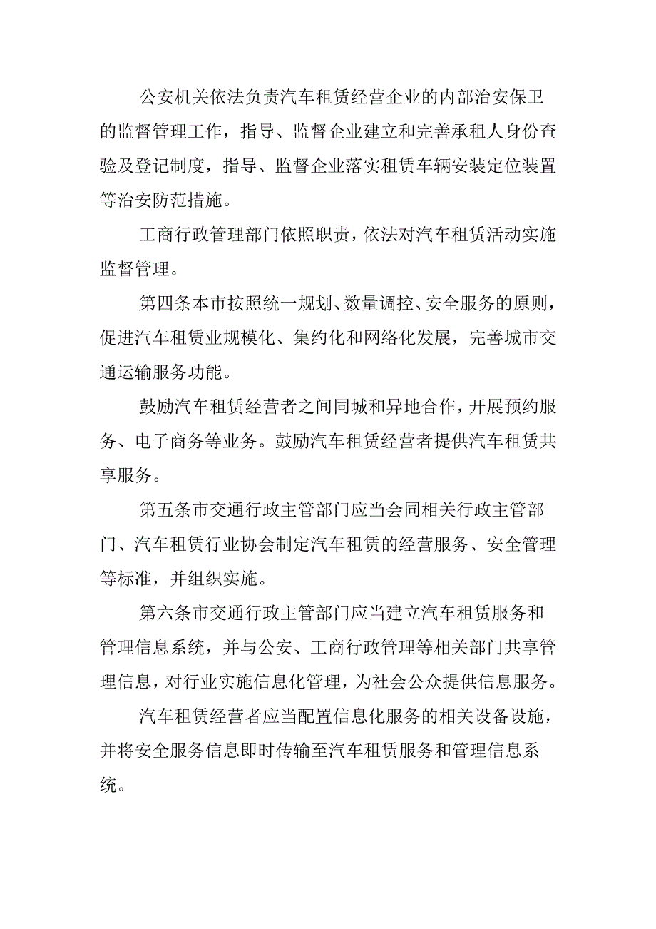 北京汽车租赁管理办法自年月日起施行_第2页