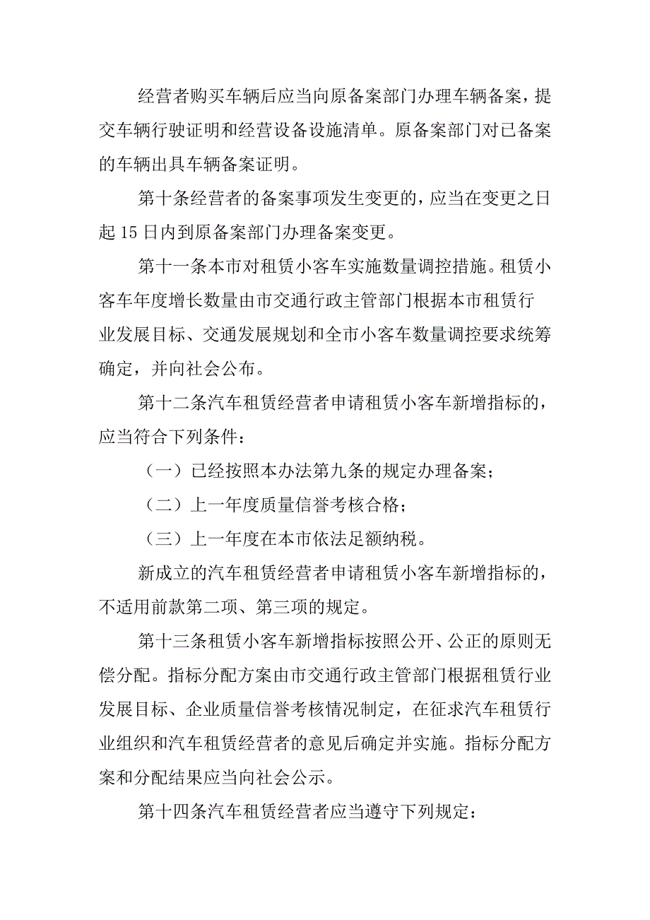 北京汽车租赁管理办法自年月日起施行_第4页