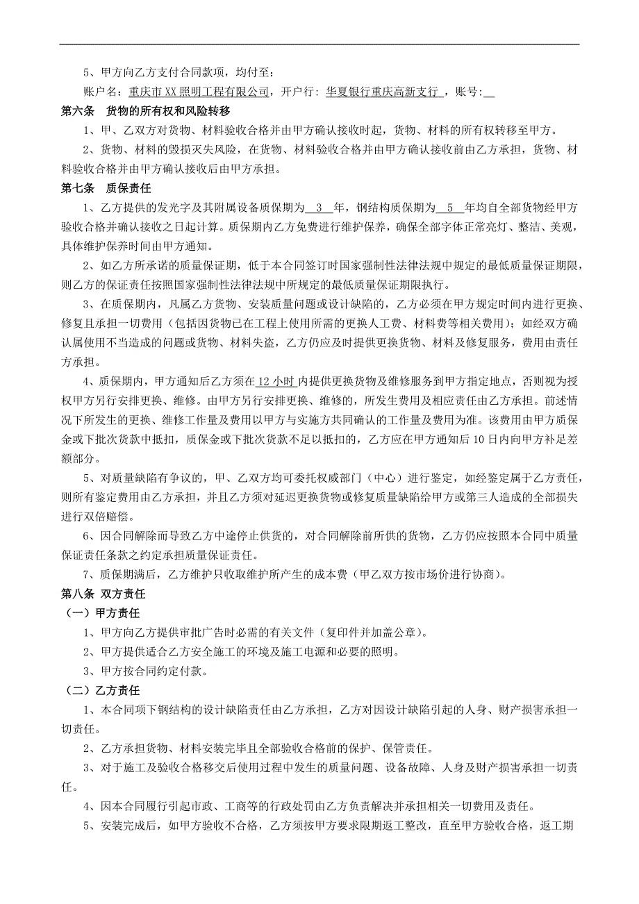 4金贸中心LED发光字定制采购及安装合同（天选打工人）.docx_第2页