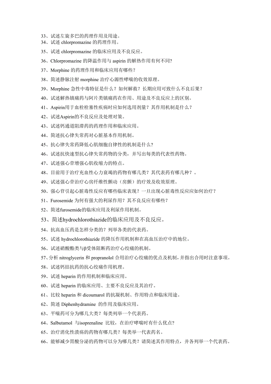 药理学问答题(附参考答案).doc_第2页