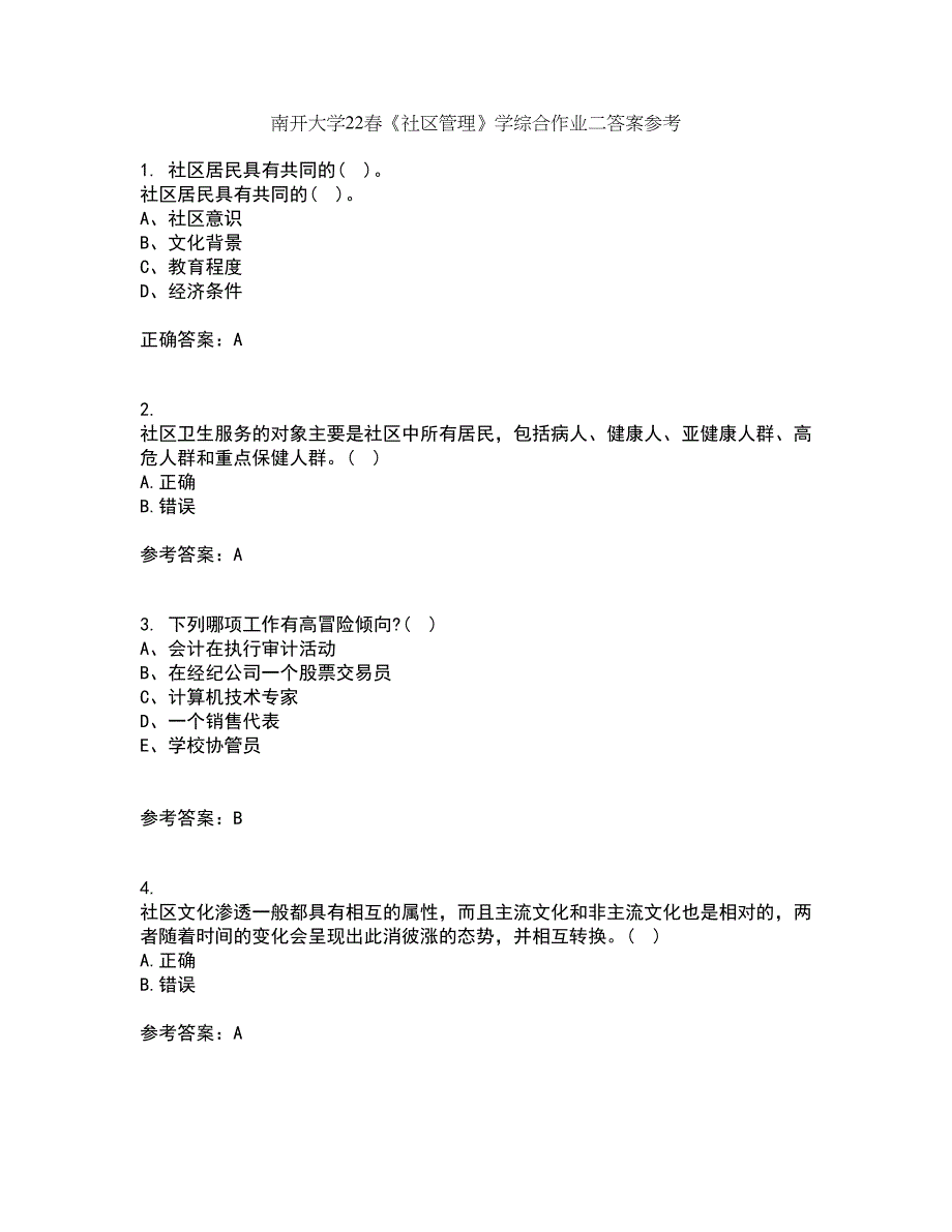 南开大学22春《社区管理》学综合作业二答案参考26_第1页