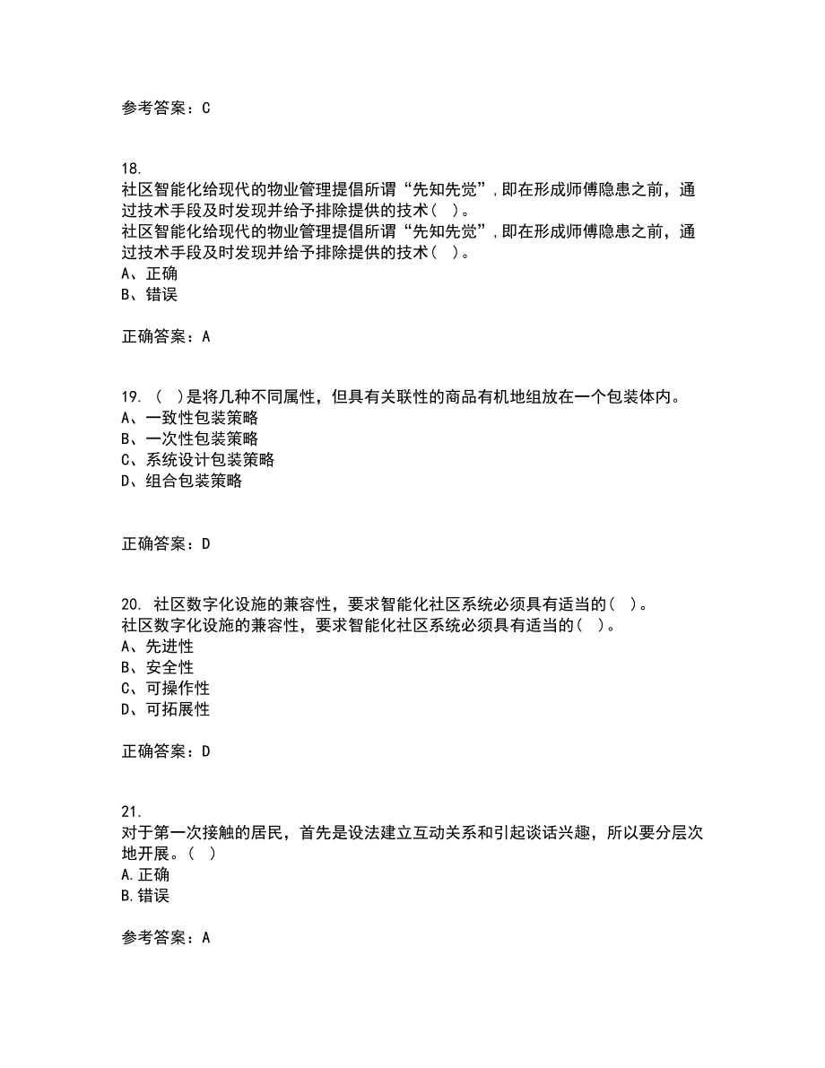 南开大学22春《社区管理》学综合作业二答案参考26_第5页