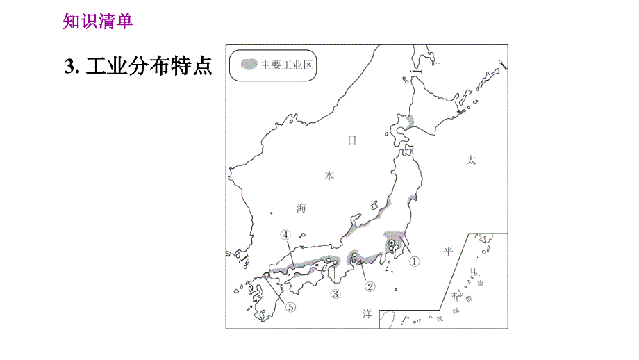 人教版七年级下册地理 第7章 7.1.2 与世界联系密切的工业东西方兼容的文化 习题课件_第3页