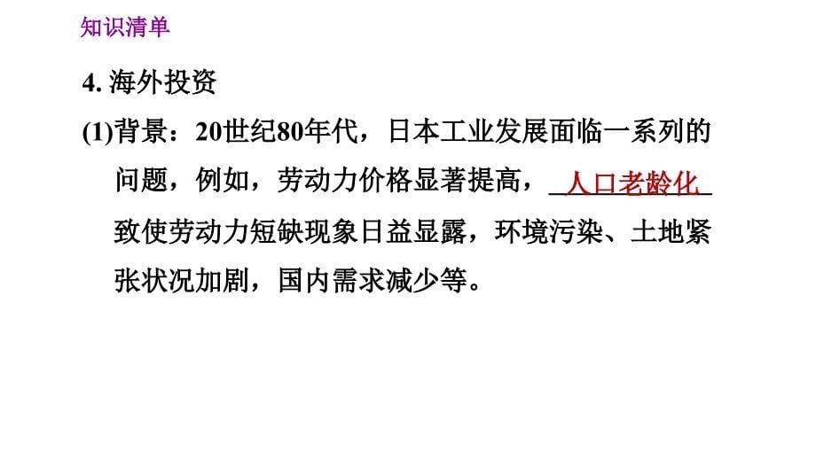 人教版七年级下册地理 第7章 7.1.2 与世界联系密切的工业东西方兼容的文化 习题课件_第5页