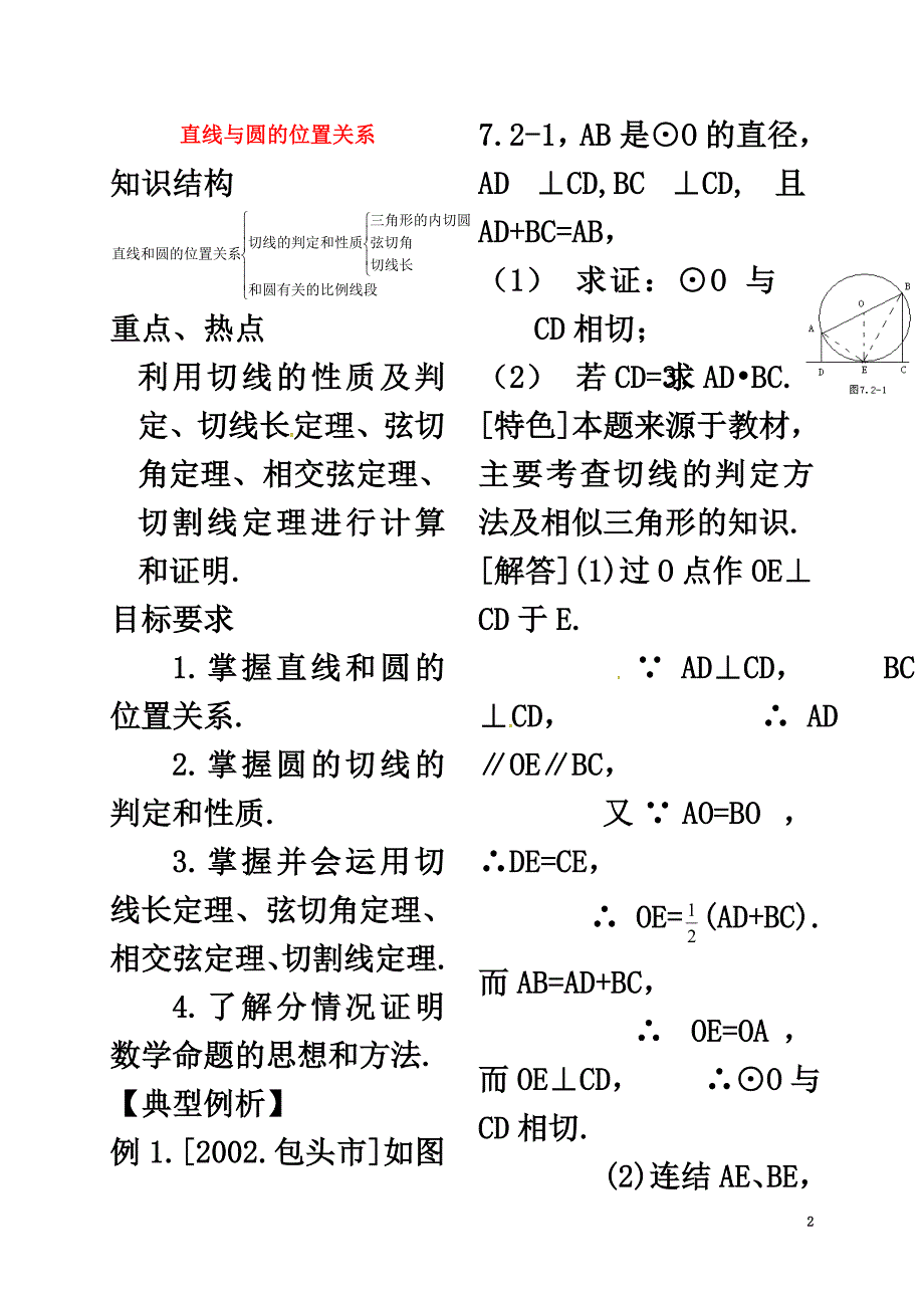 河北省秦皇岛市青龙满族自治县中考数学总复习直线与圆的位置关系教案_第2页