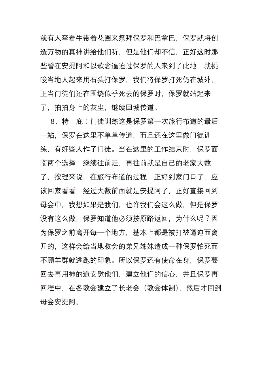 保罗的第一次旅行布道：八城八事一封书信_第3页