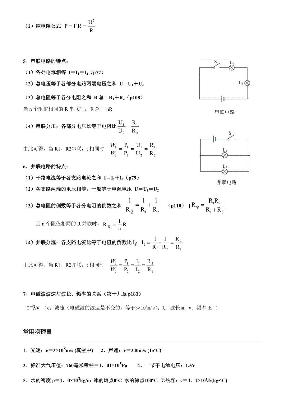 初中物理公式(沪科版).doc_第4页